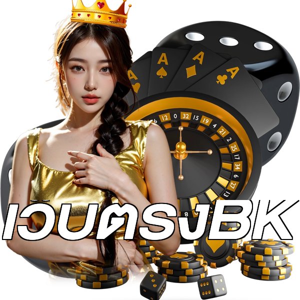 เว็บตรงBK